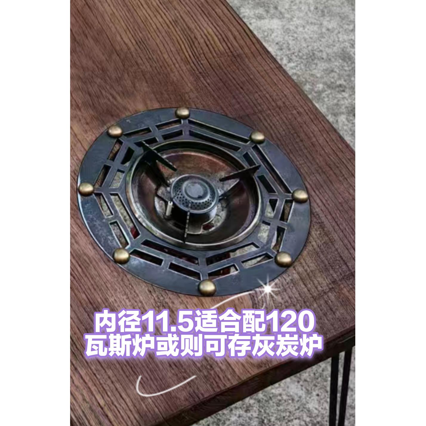 回纹八卦铁圈装饰茶炉圈嵌入式茶台茶桌折叠桌腿煮茶炉膛炭炉户外