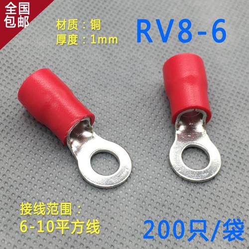 RV8-6圆形预绝缘端子头O型冷压接线端子黄紫铜鼻子200只/包大平方