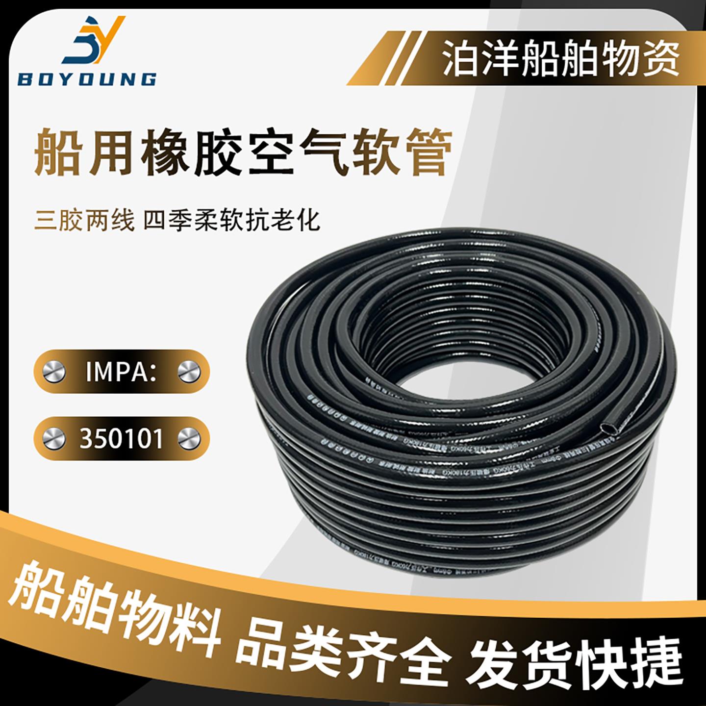 IMPA350101橡胶空气软管工业耐高压风炮管船用橡胶软管船用橡皮管