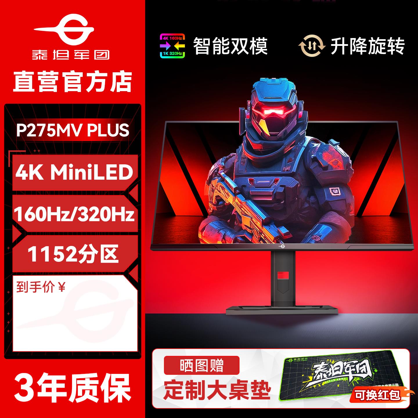 泰坦军团显示器4K双模27英寸电竞P275MVPLUS电脑MiniLED屏幕320Hz