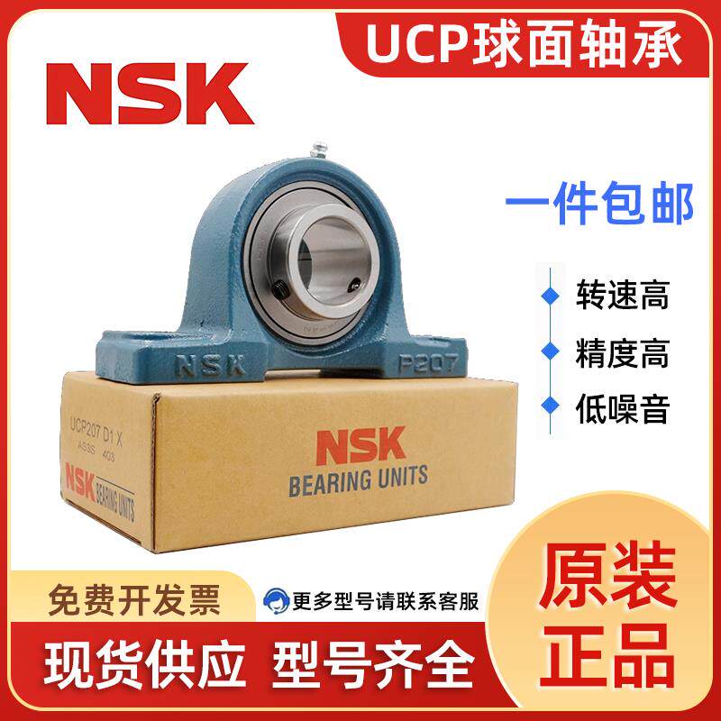 进口NSK外球面轴承带座UCP206 UCP209 UCP213 UCF208 UCT213