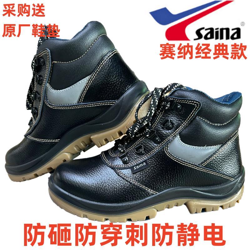 正品赛纳高帮劳保鞋男款钢包头工作鞋防砸防刺穿牛筋底防护安全鞋