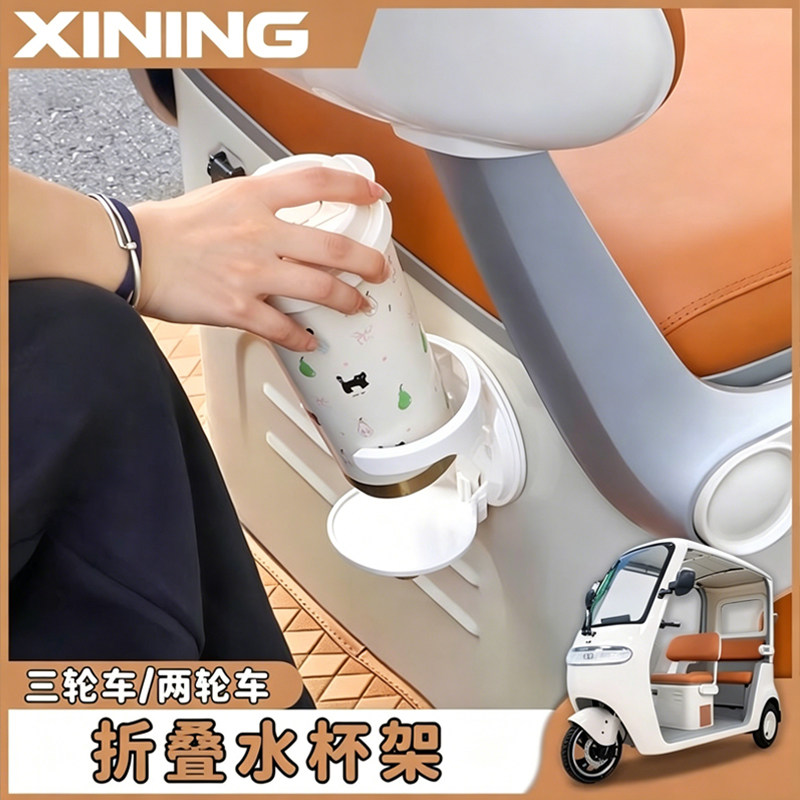 电动三轮车杯架车门侧边收纳折叠水杯架老头乐放奶茶咖啡饮料杯架