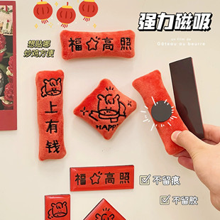 迷你毛绒小对联磁吸冰箱贴2026新款马年新年氛围布置过年春节装饰