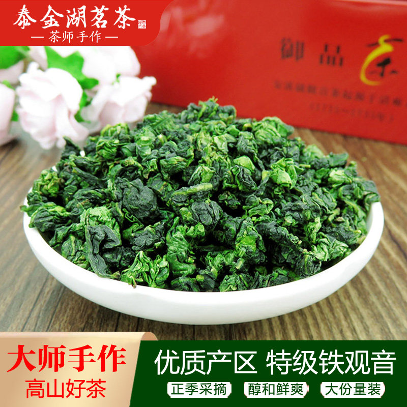 大师手作安溪精品铁观音茶叶