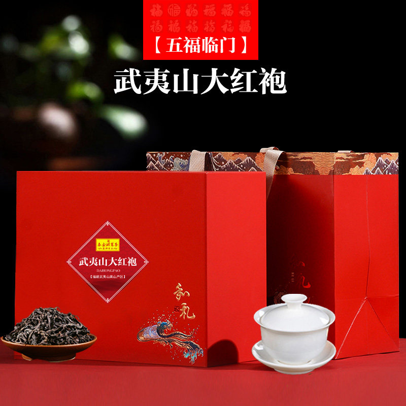 【五福临门】武夷山大红袍新茶叶浓香型特级高山乌龙茶500g礼盒装