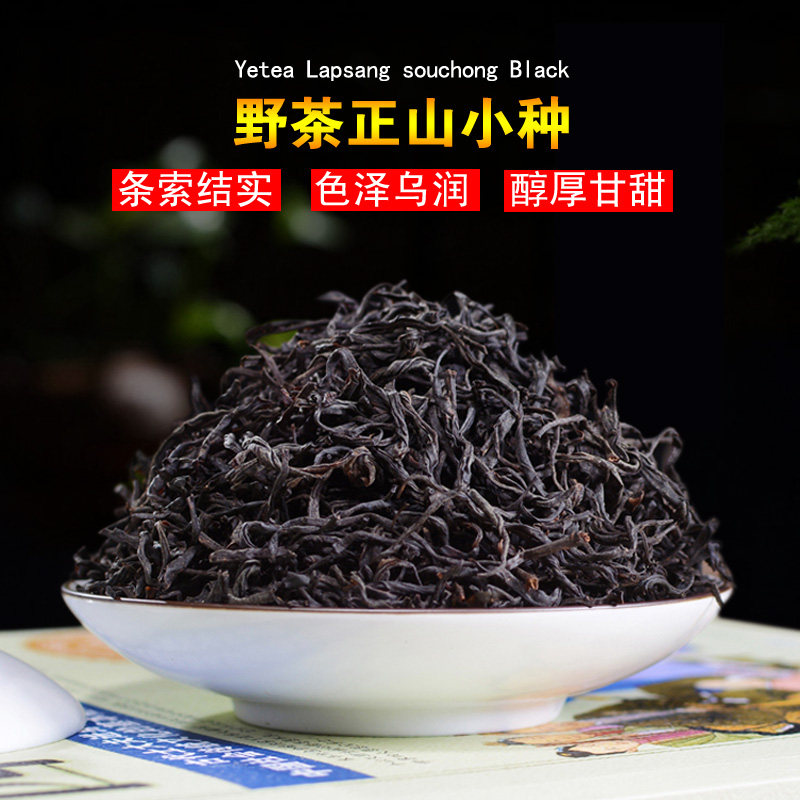 2026新茶精选特级正山小种红茶浓香型福建桐木关高山野茶500g盒装