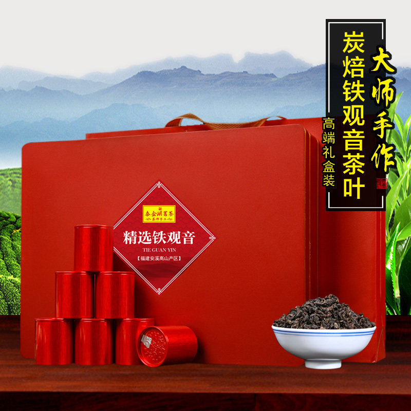 大师手作安溪炭焙铁观音茶叶