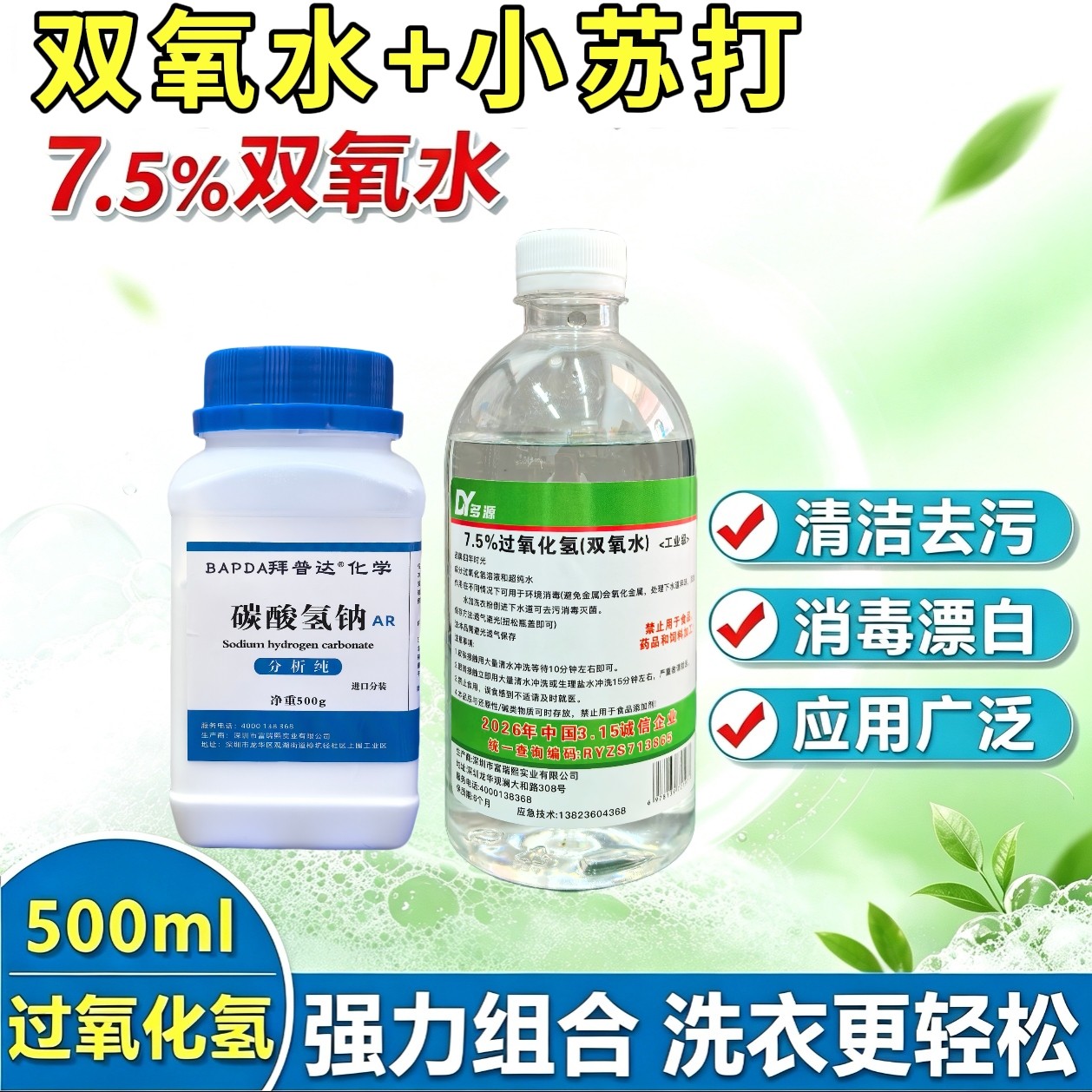 宠物双氧水7.5%除异味消毒液