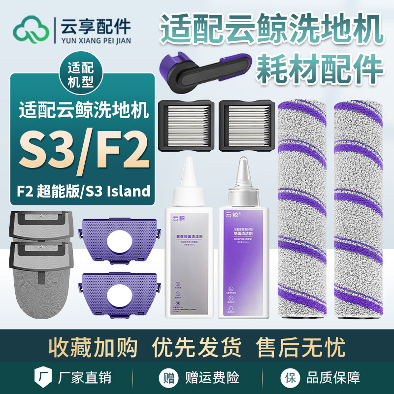 云鲸洗地机S3Island滚刷污水箱祛味盒F2一次性过滤袋网清洁液配件