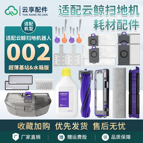 云鲸逍遥002边主刷滤网拖布耗材