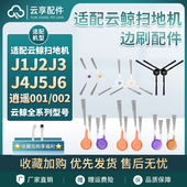 Max pure边毛刷 R10逍遥001 配云鲸扫地机配件J1