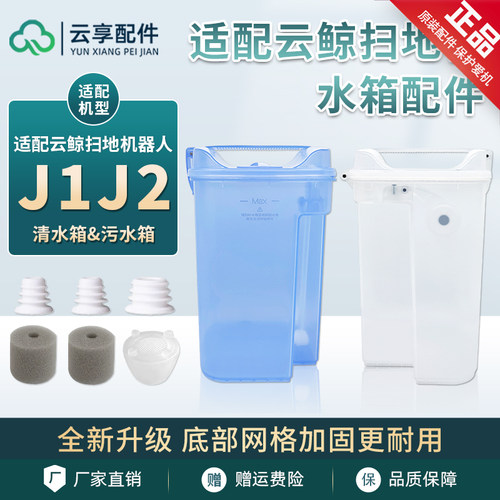 原装云鲸j1扫地机清水桶过滤海棉2代J2污水箱水桶基站密封圈配件