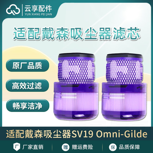 适配戴森Dyson无线吸尘器SV19滤芯Omni-Glide后置滤网过滤器配件