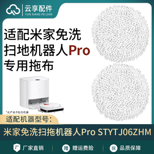 米家免洗扫拖机器人Pro拖布滤网