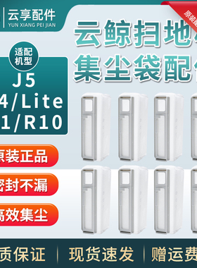 云鲸J4集尘袋J6/j5 max扫地机lite一次性尘盒K1垃圾袋R10拖布配件