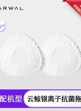 云鲸扫地机J4LiteJ5x拖布J1J2J3逍遥001maxR10抗菌替换布支架模块