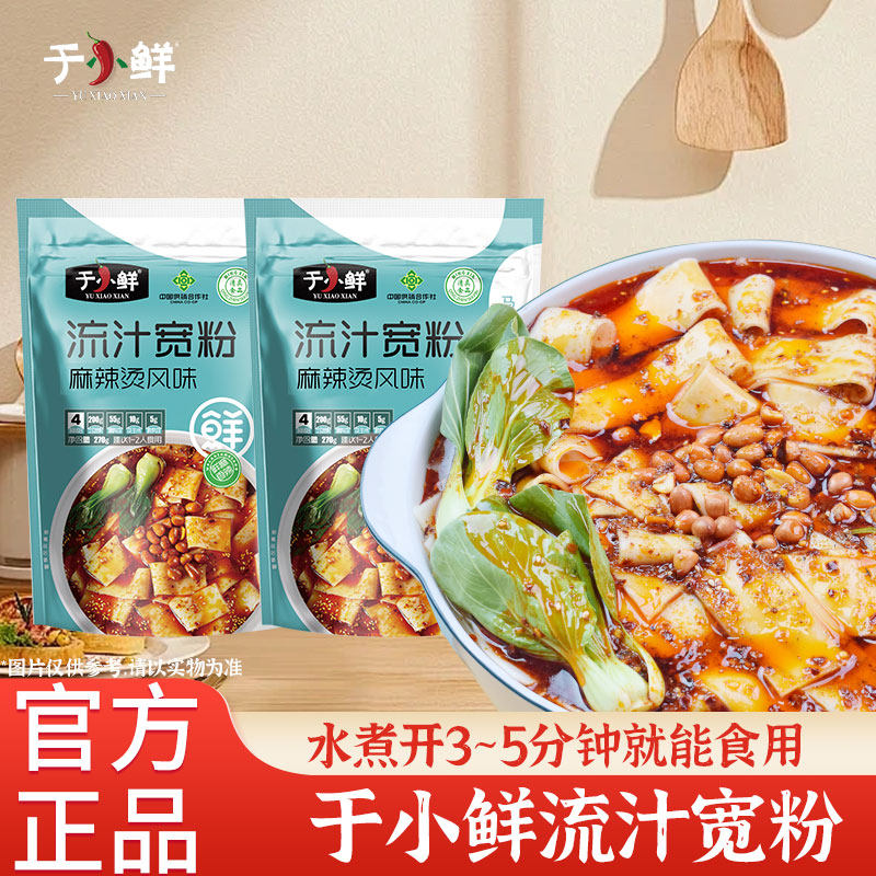 于小鲜定西流汁宽粉免煮麻辣拌粉正宗火锅麻辣烫宽粉夜宵方便速食,粮油调味/速食/干货/烘焙,方便粉丝/粉条,淘宝优惠券,粉丝福利购,淘宝优惠卷