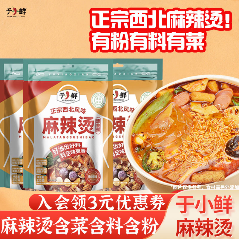 于小鲜麻辣烫速食包含菜含粉含料