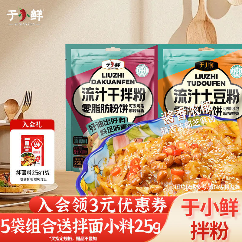 于小鲜流汁宽粉土豆拌粉定西火锅宽粉方便免煮冲泡速食清真,粮油调味/速食/干货/烘焙,方便粉丝/粉条,淘宝优惠券,粉丝福利购,淘宝优惠卷