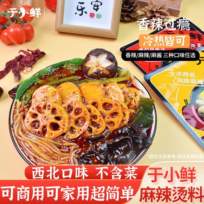 于小鲜麻辣烫底料家用调料