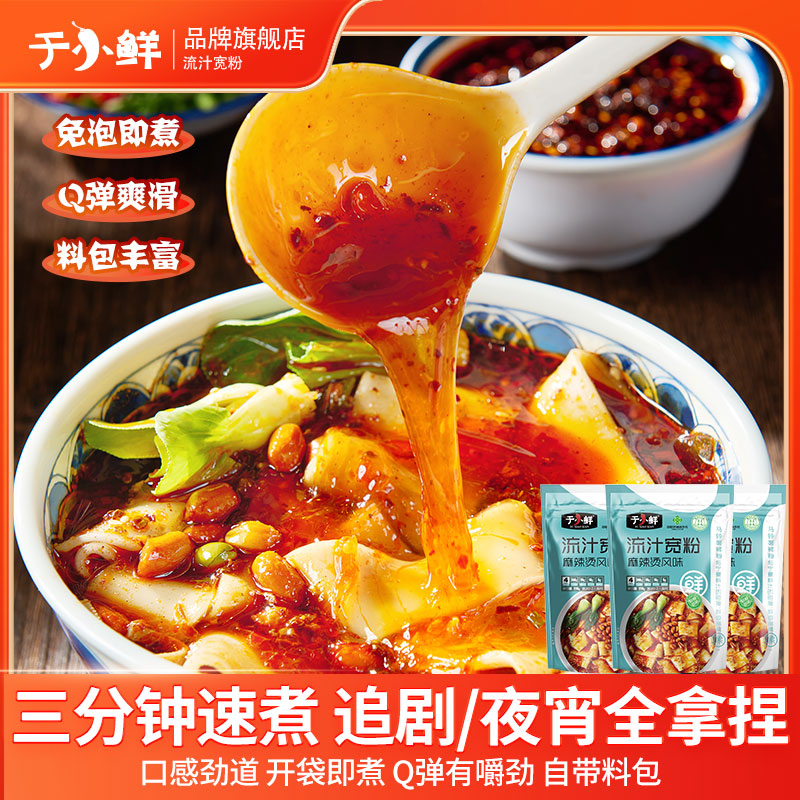 于小鲜流汁宽粉麻辣烫速食