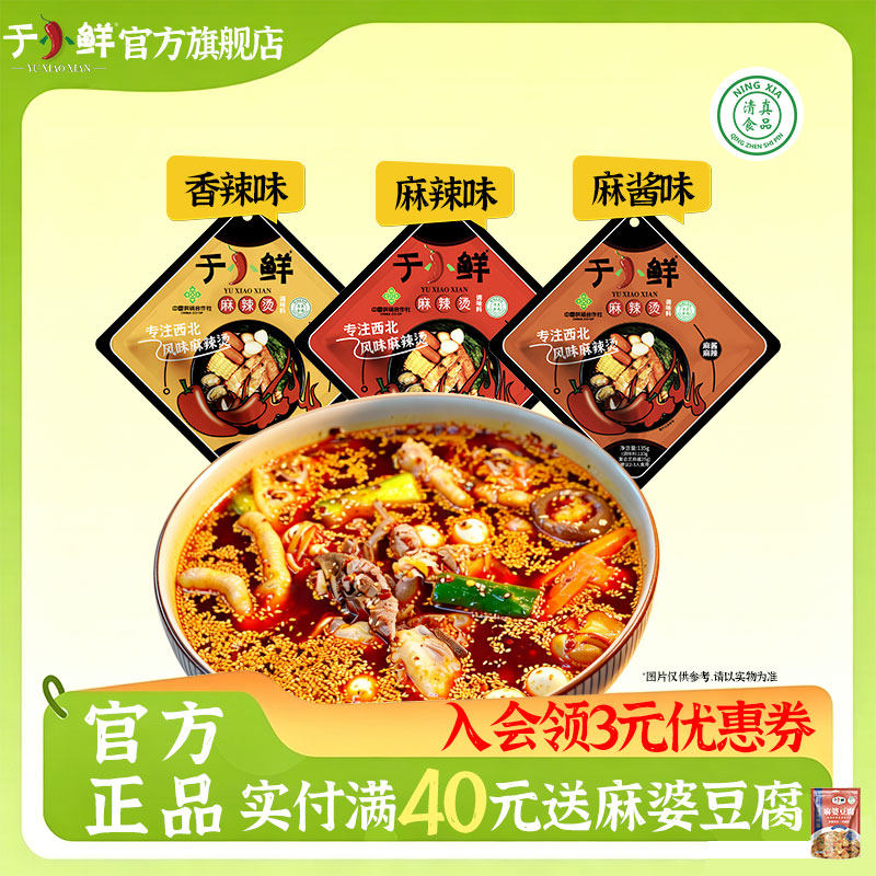 于小鲜清真宁夏麻辣烫底料家用香辣调料包钵钵鸡冷锅串串专用底料