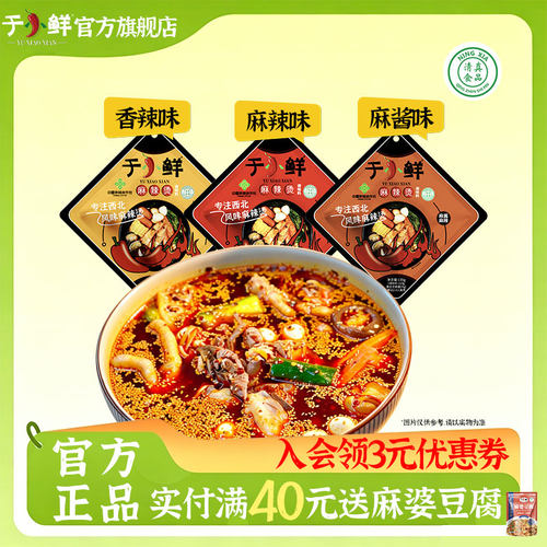 于小鲜宁夏风味麻辣烫料冷热皆可