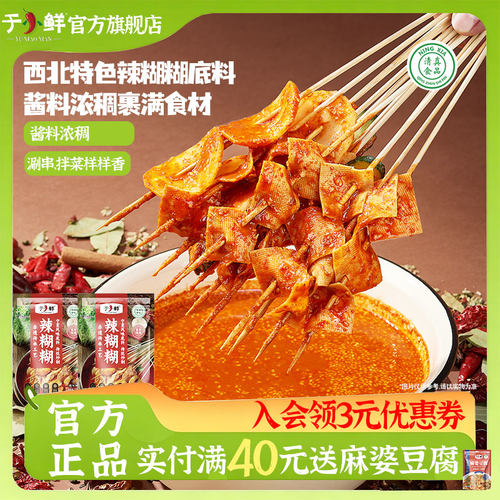 于小鲜辣糊糊底料宁夏特色火锅