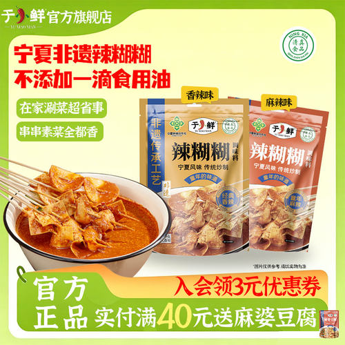 辣糊糊新口味正宗银川特产底料