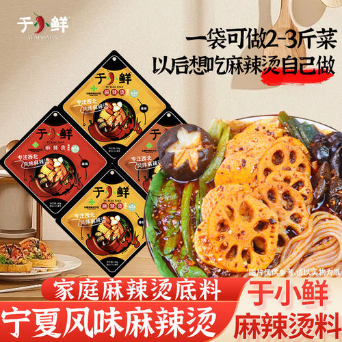 于小鲜宁夏麻辣烫冷锅家用商用网红串串钵钵鸡冒菜清真摆摊麻辣