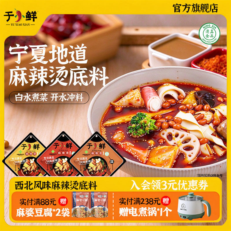 于小鲜清真宁夏麻辣烫底料家用香辣调料包钵钵鸡冷锅串串专用底料