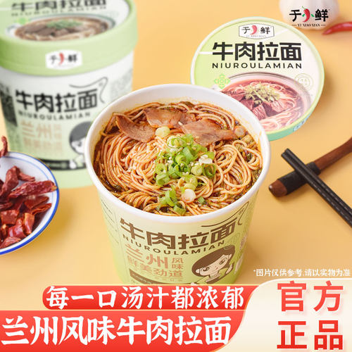 于小鲜非油炸清真兰州牛肉面130g*6桶宿舍夜宵冲泡拉面方便面整箱