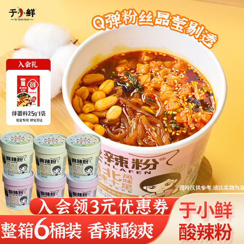 于小鲜清真湿粉酸辣粉冲整箱