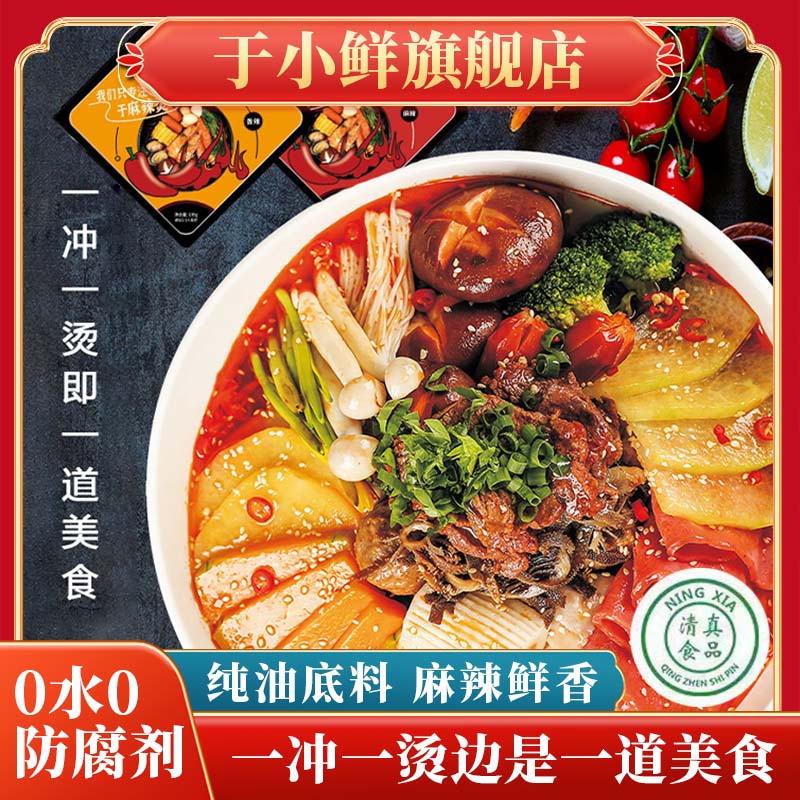 于小鲜麻辣烫底料*4袋家用自煮火锅料干锅香锅拌料调味料旗舰店-封面