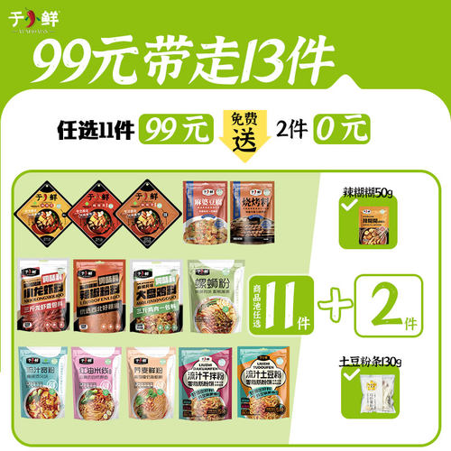 99元到手13件清真麻辣烫底料