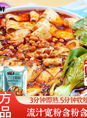 于小鲜流汁宽粉270g定西土豆粉条方便速食宽拌粉宁夏清真