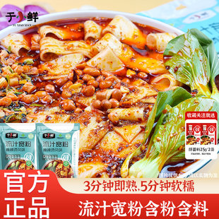 于小鲜流汁宽粉270g定西土豆粉条方便速食宽拌粉宁夏清真