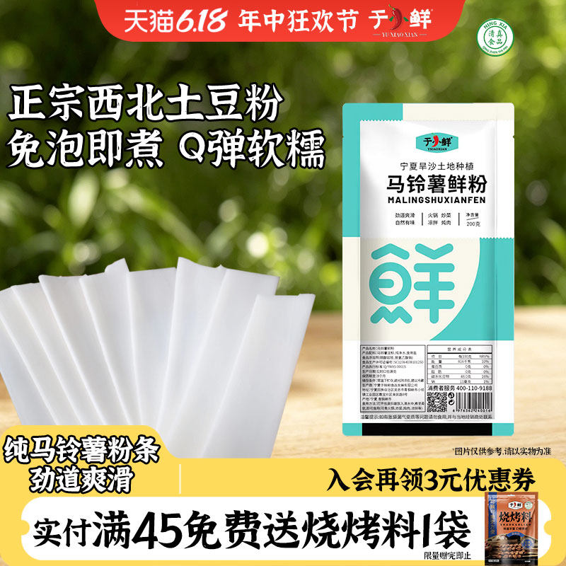 于小鲜宁夏清真鲜湿粉西北纯马铃薯粉无料包裸粉火锅麻辣烫专用粉