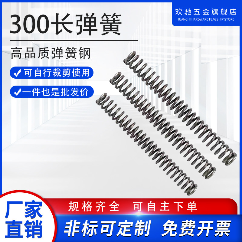 线簧黑色圆线弹簧钢300mm线径0.3/0.4/0.5/0.6/0.7/0.8/1压缩弹簧