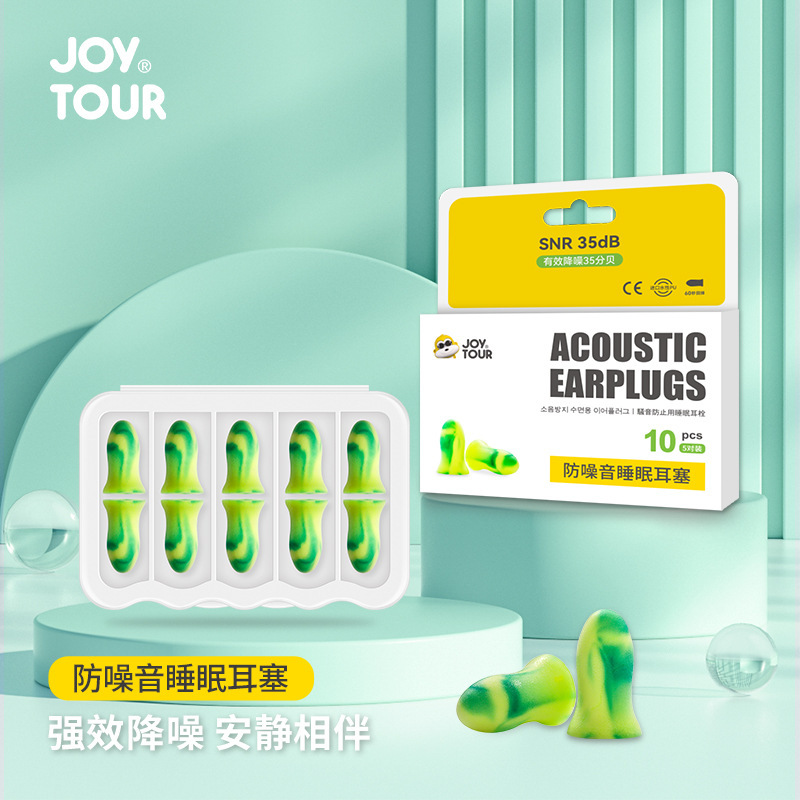 JOYTOUR隔音耳塞新款睡眠防噪音