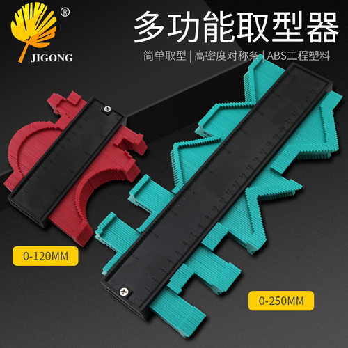 万能多功能异形轮廓取型器