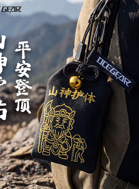 OCE GEAR登山护身福袋御守平安符袋包挂香包刺绣锦囊挂件背包挂饰