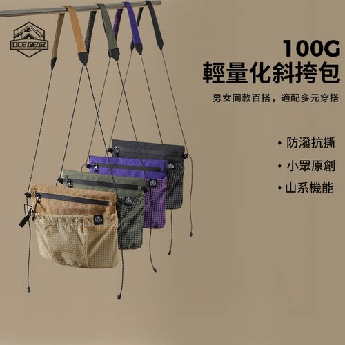 OCEGEAR户外轻量化机能风斜挎包