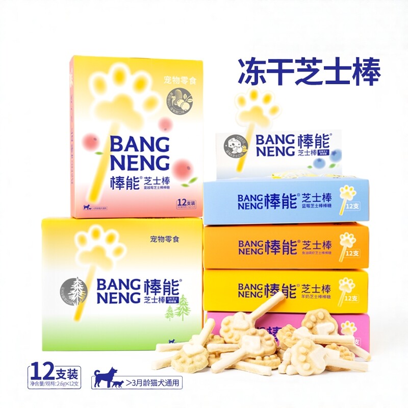 棒能冻干芝士猫狗通用棒棒糖6种口味