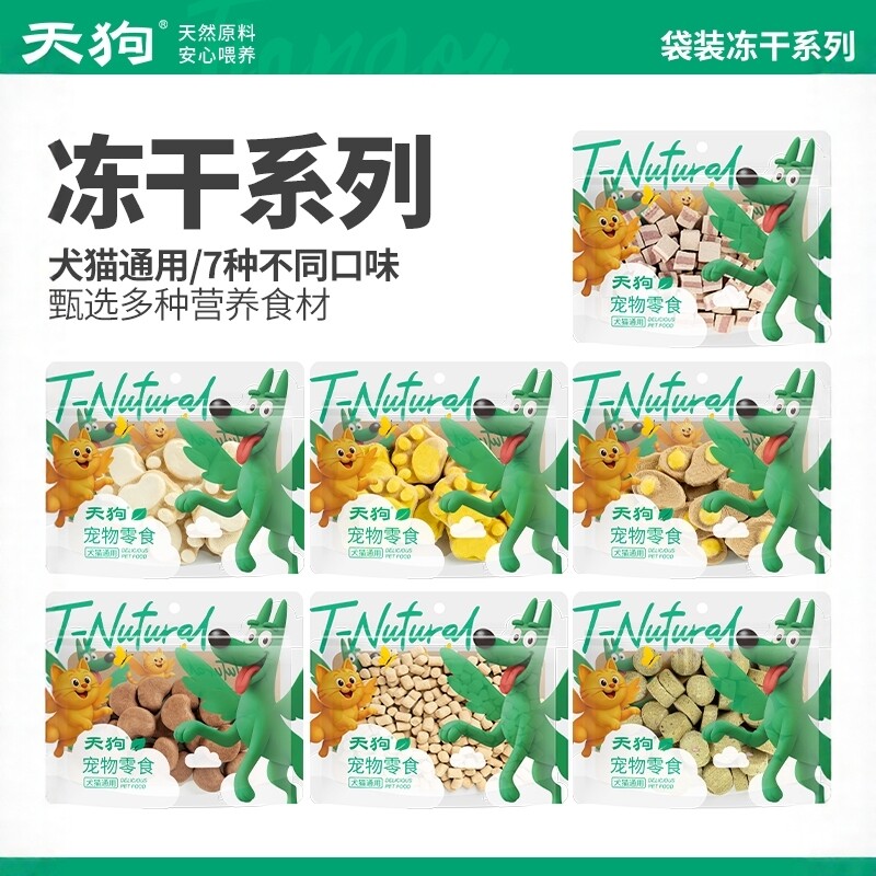 天狗冻干猫犬零食