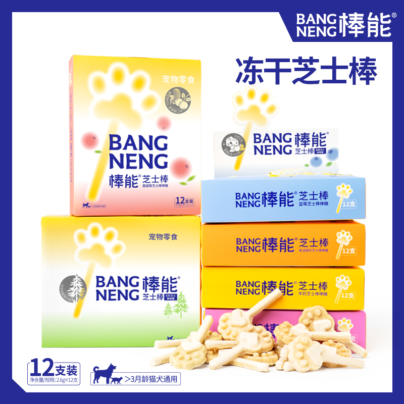 棒能冻干芝士猫狗通用棒棒糖6种口味