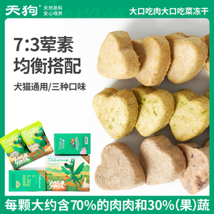 天狗冻干果蔬肉块大口吃肉大口吃菜