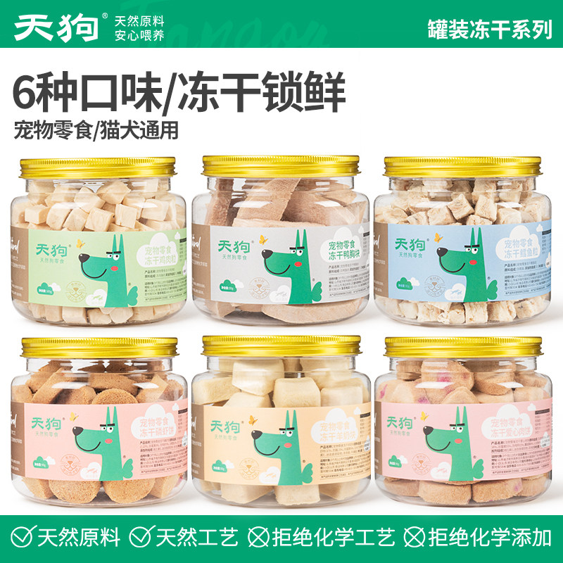 天狗罐装冻干猫犬零食