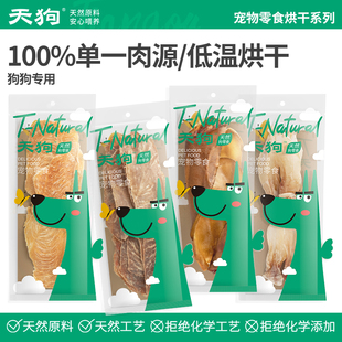 天狗烘干狗零食